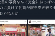 【悲報】オタクさん、人気声優に関する過激なツイートをして批判が殺到してしまう