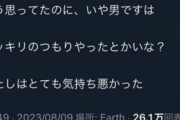 【悲報】世の女性「女キャラ使ってる男の人、気持ち悪いです」→Xで話題に