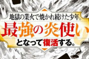 【画像】なろう小説のコミカライズ、あの有名漫画をパクリすぎてしまうｗｗｗｗｗｗｗ