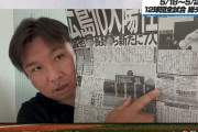 里崎智也(43) 、清田問題に一言「もう庇いきれません、どうやっても無理です」