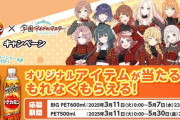 「学園アイドルマスター」と「ドデカミン」コラボキャンペーンが決定する