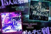 【SDVX】(25/05/15)ランクマッチ開催にあわせて新しいXCD譜面が追加！ さらに「CO5M1C R4ILR0AD」「ヒュブリスの頂に聳えるのは」の2曲が登場！！