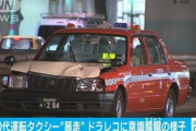 【悲報】渋谷の飯塚幸三事件、運転手がくも膜下出血で意識を失っていた模様