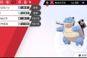 【ポケモン剣盾】カメックスは何が悪いんだろう…【冠の雪原】
