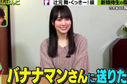 賀喜遥香「消しゴムハンコはバナナマンさんに送りたい」【乃木坂46】