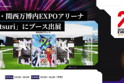 【悲報】大阪・関西万博内EXPOアリーナに出展予定だったぱちんこエヴァンゲリオン、諸般の事情により中止に