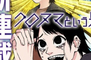 クロヌマという男 1話 感想・考察まとめ｜ジャンプ+ くさか 【読者の反応】
