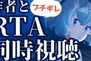 【Vtuber】アクアリウムは踊らないRTA同時視聴！酸素スプレートレンド入り草