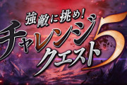 【話題】チャレ極久々に手動したけど意外と楽しめたわwwwwww