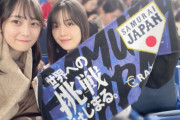 柴田柚菜&向井葉月、アジアプロ野球の日韓戦を現地で観戦！！！【乃木坂46】