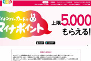 5000円もらえる「マイナポイント」事業、本日9月1日スタート！！！　枠は先着4000万人、埋まり次第受付終了へ