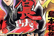 島本和彦とかいう漫画家、もっと評価されるべき