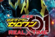 【仮面ライダーゼロワン REAL×TIME】ほぼ百点満点の映画だと思う