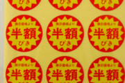 大阪府立高校の校長がスーパーの値引きシールを貼り替え7分の1の価格で清算がバレ懲戒免職