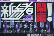 新参者公演後に6期生絶叫ｗ【乃木坂46】