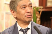 【指摘】松本人志さん、飯塚幸三被告の無罪主張に「国民の怒りが完全にひとつになった感じがします」