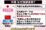 【処理水放出】日本政府「中国の主張は科学的根拠がない」中国「東電は隠蔽常習犯で過去にも隠ぺい歴ある」日テレ「日本、痛い所つかれやられました」