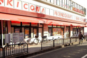大阪府寝屋川市にある「キコーナ寝屋川市駅前店」が11月10日の営業をもって閉店へ