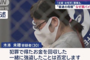 横浜の強盗殺人事件の現金回収役で逮捕された女性、幼稚園児の子を持つ子育て熱心な「母親」だった…