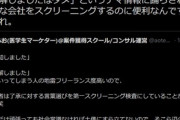 意識高い系｢『承知しました』を『了解しました』と使う人は地雷なので避けましょう｣