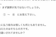 【画像】バイトバックれて店長に給料請求した結果ｗｗｗ