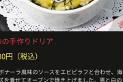 【悲報】ソシャゲのコラボカフェ、本気でぼったくりに来てしまうｗｗｗｗｗｗｗｗｗｗｗｗｗｗｗｗｗｗｗｗｗｗｗｗ