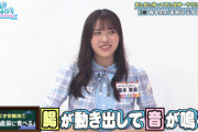 【日向坂46】森本茉莉、狙ったのか！？
