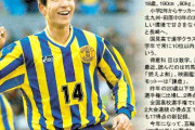 【悲報】サッカー日本人選手、将来をワクワクした度ランキングｗ