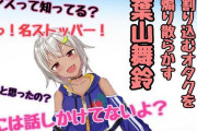Vtuber同士のリプに割り込むうんぬん言われてるけどそれにクソ寒画像をリプするのも相当クソじゃね？ｗｗｗ