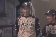日ハム栗山監督「全部のみこんでやっていかないといけない」