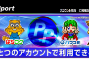 実機連動サービス連携アプリ「パチポート」9月30日でサービス終了へ