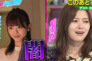 櫻坂46新センター田村保乃の闇に白石麻衣さんがまさかの黒石さん発動・・・