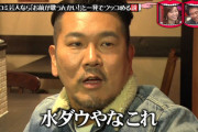 【水ダウ】藤井健太郎「クロちゃんを首まで埋める企画を考えてた」