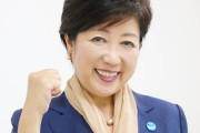 小池都知事、新型コロナの療養施設に”けん玉”をプレゼント！「これでストレスを発散して欲しい」