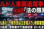 【速報】川口クルド人ら視察妨害事件　地検が県議に不起訴理由を説明「不起訴イコール『問題がなかった』という意味ではなく、現行法の枠内では処罰できない」