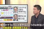 【橋下徹】桜を見る会・名簿廃棄「国家権力がこんなことをやるのは本当に怖い。それは共産国家、独裁国家ですよ」