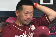 【大悲報】楽天・三木監督（1年契約）「Bクラス（4位）。悔しいです。監督の責任です」