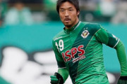元日本代表DF永田充が現役引退…Jでは柏、新潟、浦和、東京Vでプレー