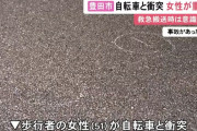 自転車に乗った高校生、51歳女性と正面から衝突　女性は意識不明の重体に
