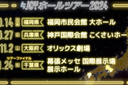 【≒JOY】ツアータイトルが「今日から君は恋人」に決定💘【ニアジョイホールツアー2024】