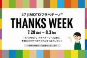 「47 JIMOTO フラペチーノ」発売初日オーダー数ランキング！ 2位「大阪 めっちゃ くだもん」、1位は？