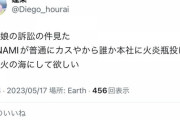 【話題】ウマ娘の民度が低すぎると話題、パズドラは散々パクられても訴訟なんてしなかった