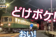 【悲報】江ノ電自転車ニキ、ついに全国ニュースへ