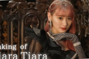 【=LOVE】齋藤樹愛羅『Kiara Tiara』のメイキングを大公開✨