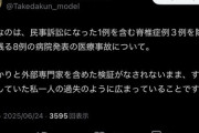 脳外科医　竹田くんのモデル「問題なのは、私一人の過失のように広まっていることです。」