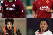 【朗報】セリエAでプレーした日本人選手12人の評価ｗｗｗ