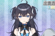 Vtuber 【出雲霞】卒業の衝撃がやばい…こいつは辞めないだろって思ってたのにな…