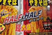 【完食できるかな？】これがワイの夕食www