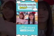 褒められる(?)キャプテン #shorts #日向坂46 #日向坂ちゃんねる