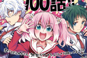 【速報】アニメ化もした『無能なナナ』、来月で完結！